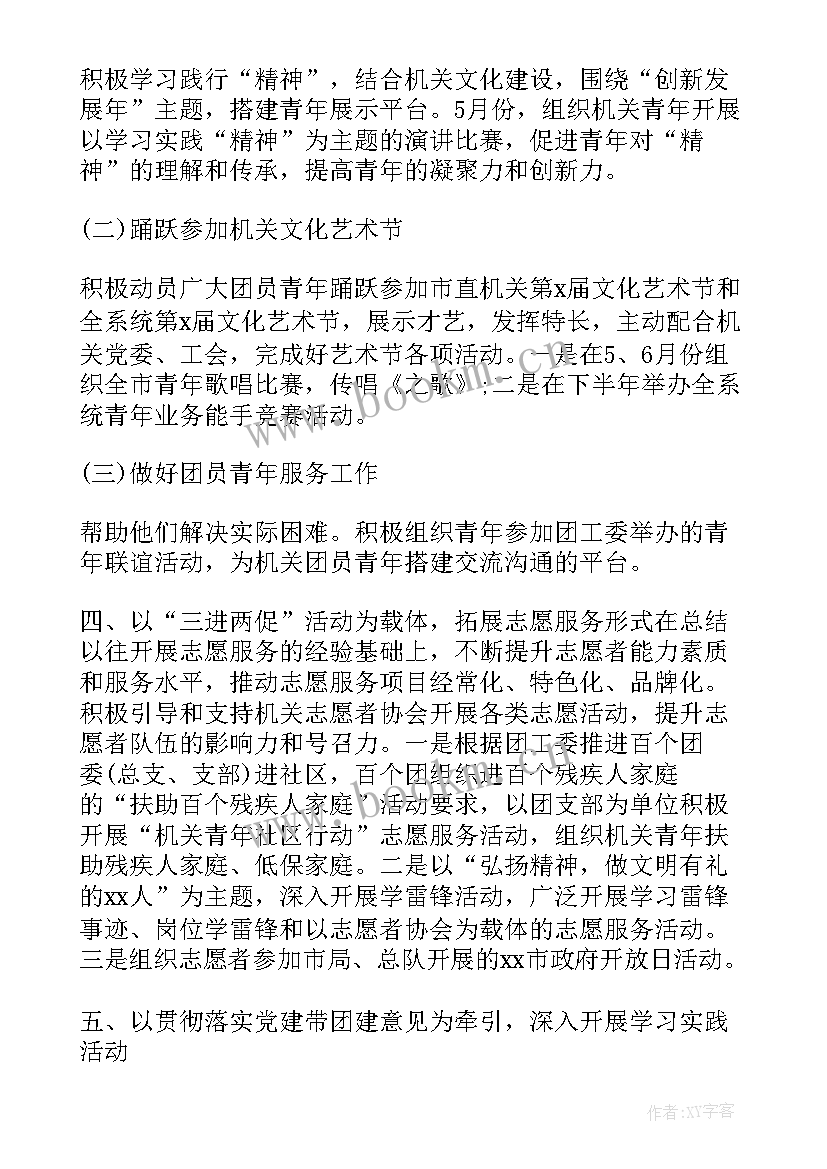 最新团委工作计划书(汇总5篇)