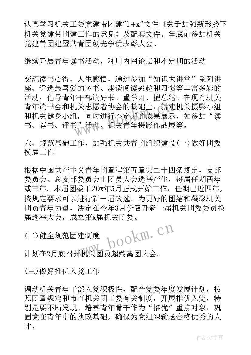 最新团委工作计划书(汇总5篇)