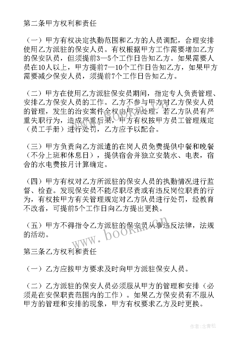 2023年保安招聘传单 公司租房合同租房合同(汇总10篇)