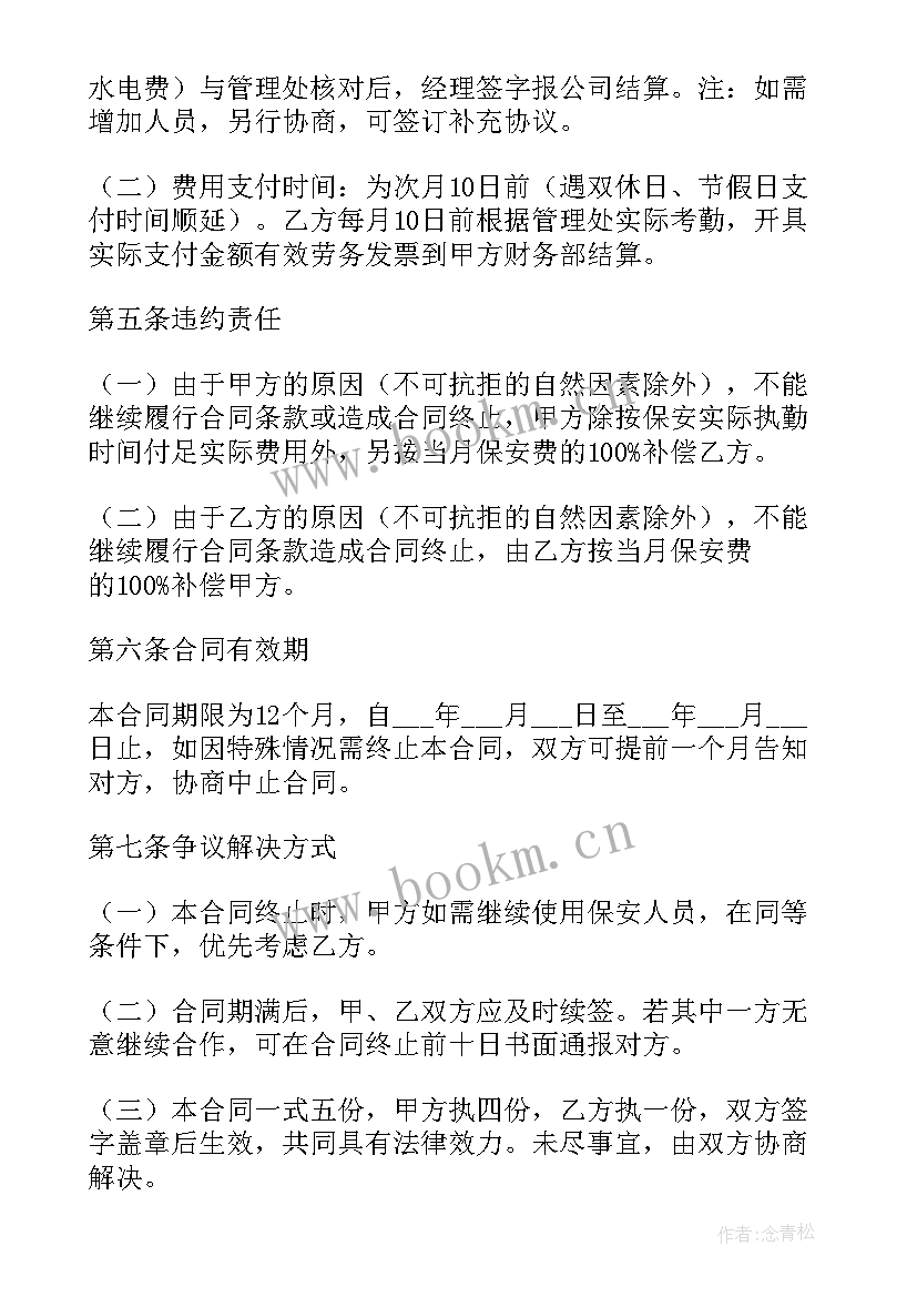 2023年保安招聘传单 公司租房合同租房合同(汇总10篇)