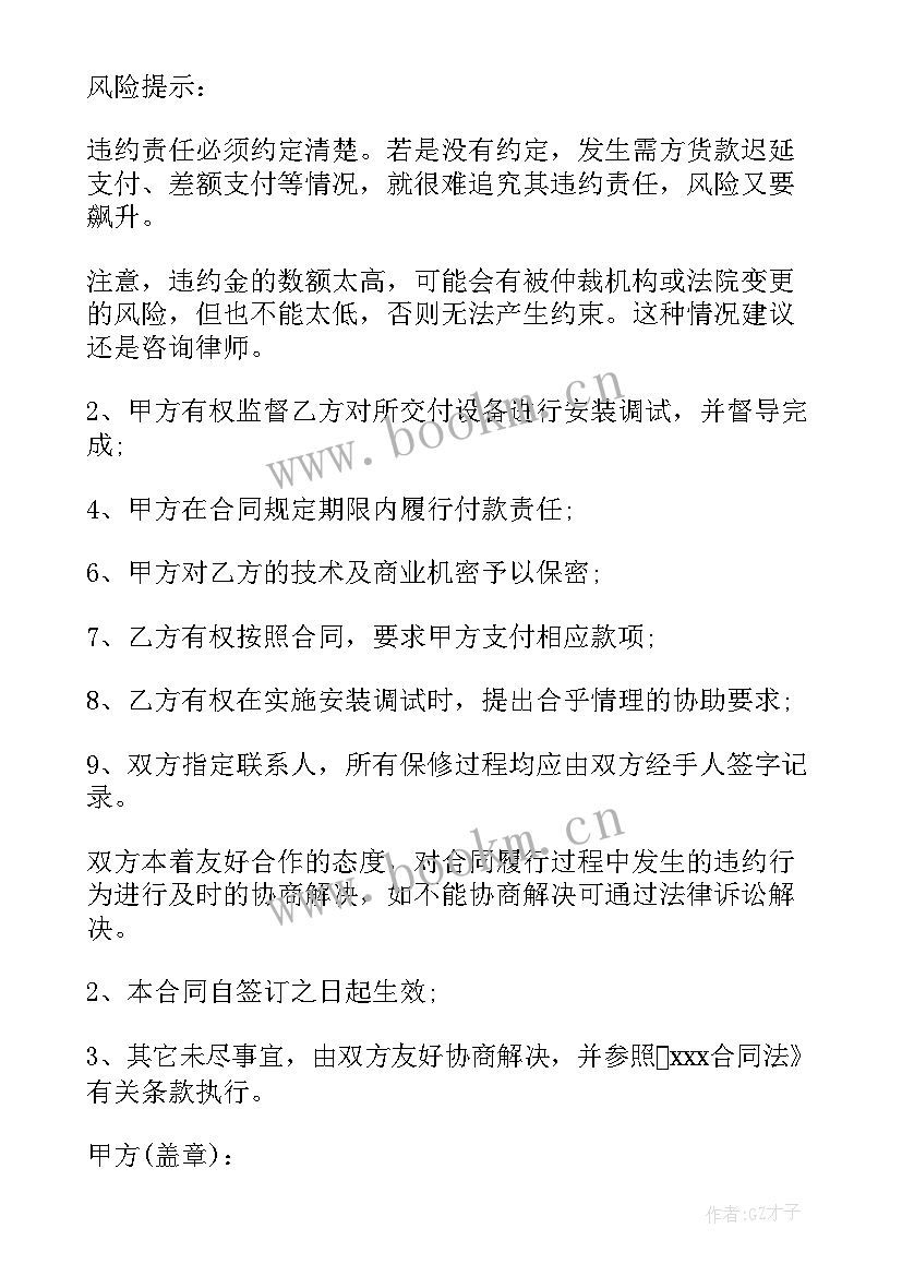 最新政府农药采购合同下载(优秀10篇)