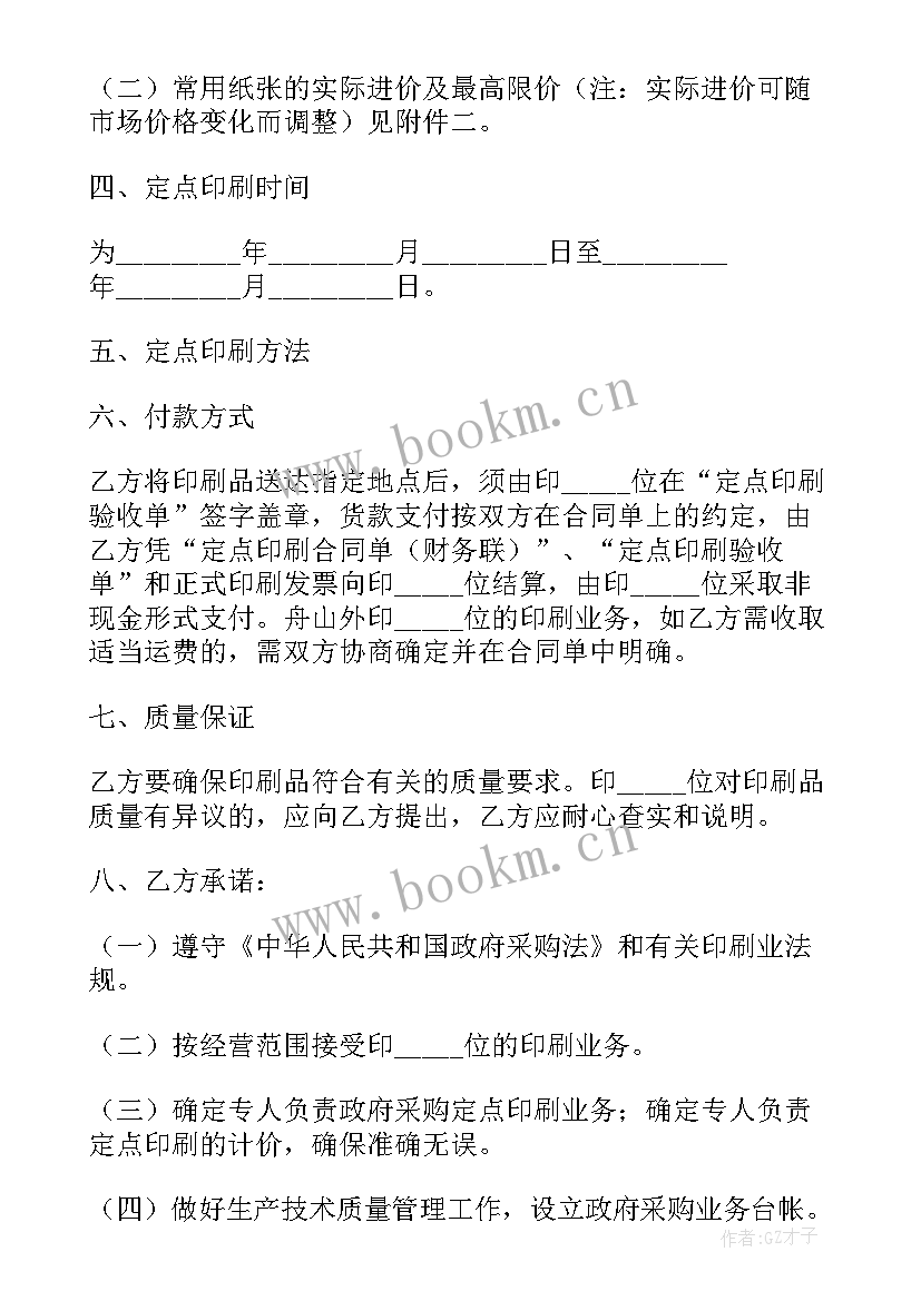 最新政府农药采购合同下载(优秀10篇)