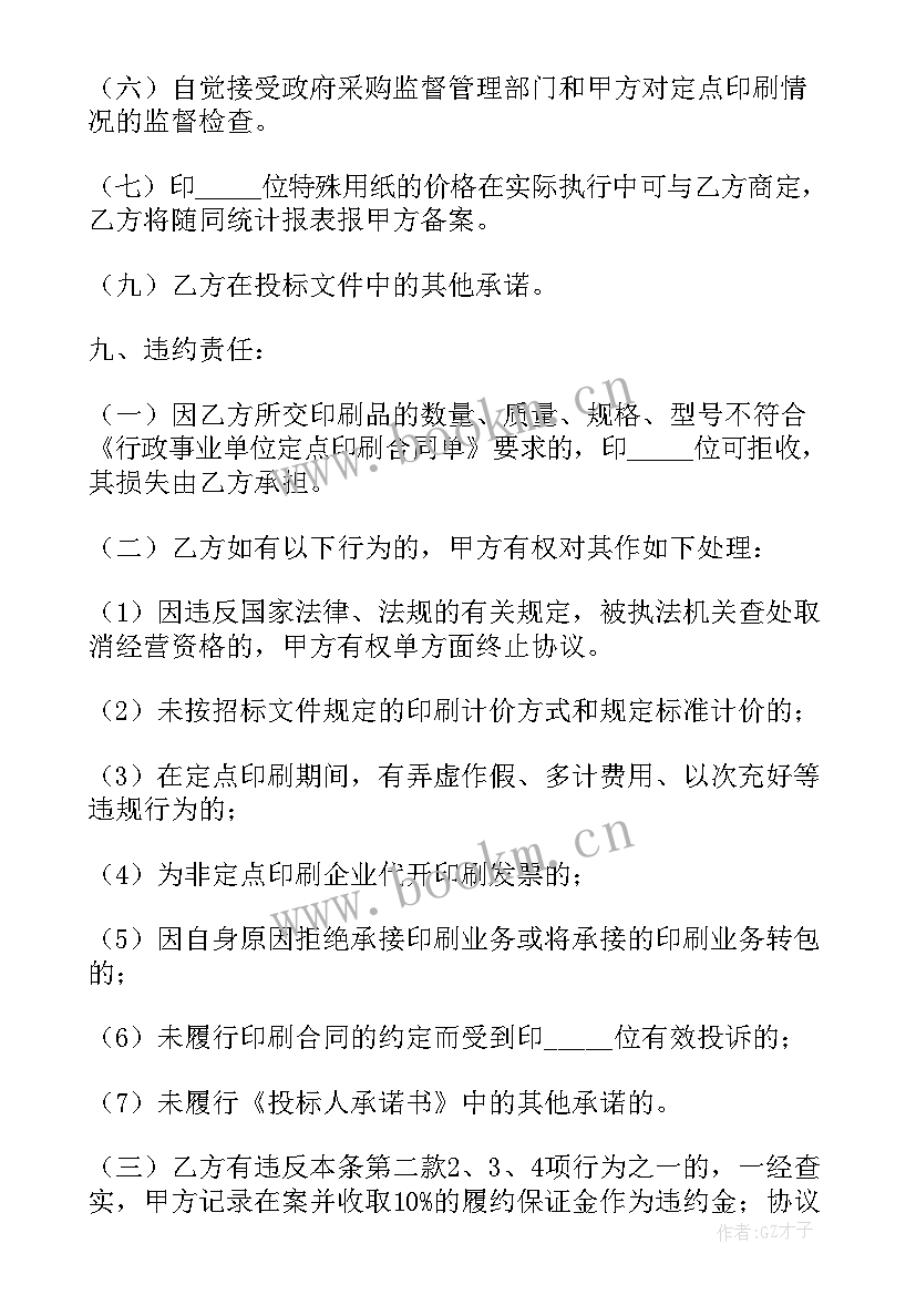 最新政府农药采购合同下载(优秀10篇)