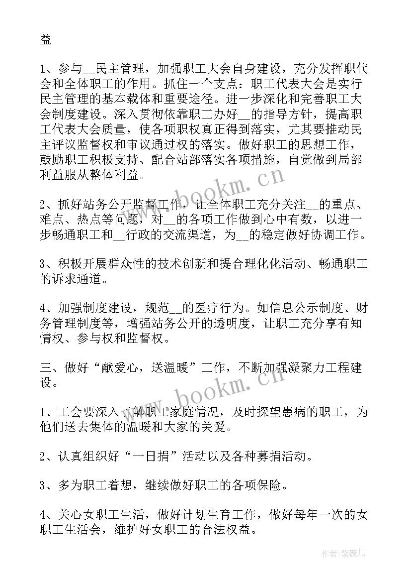 2023年医院工会女职工工作总结 医院工会工作计划(精选8篇)