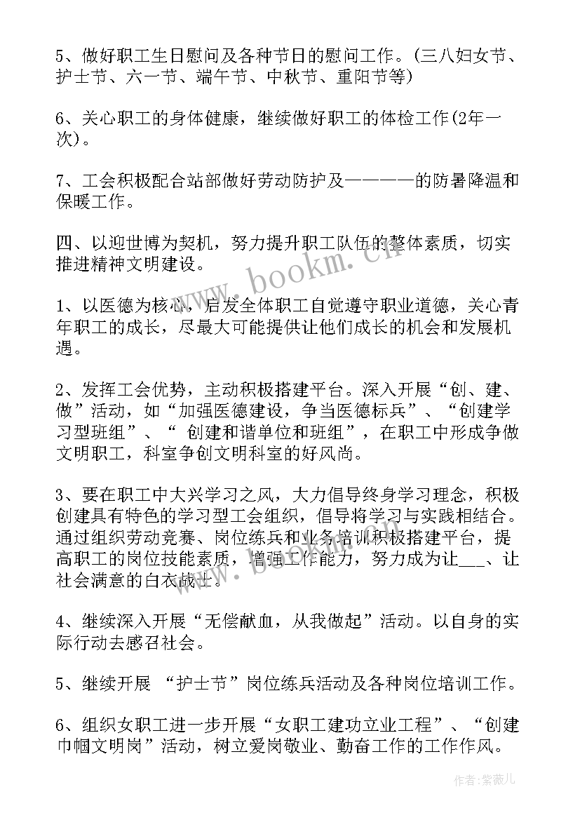 2023年医院工会女职工工作总结 医院工会工作计划(精选8篇)