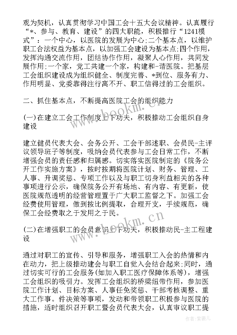 2023年医院工会女职工工作总结 医院工会工作计划(精选8篇)