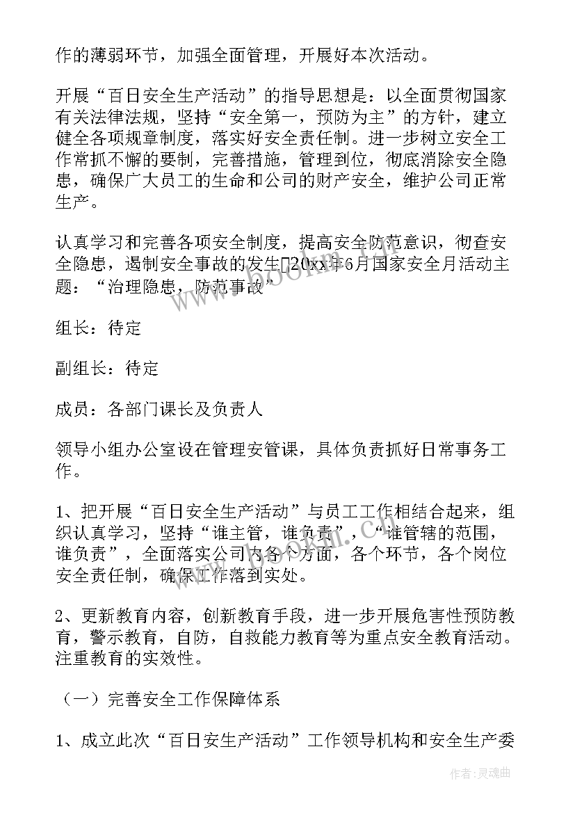 最新资质工作计划 实施工作计划(优秀6篇)