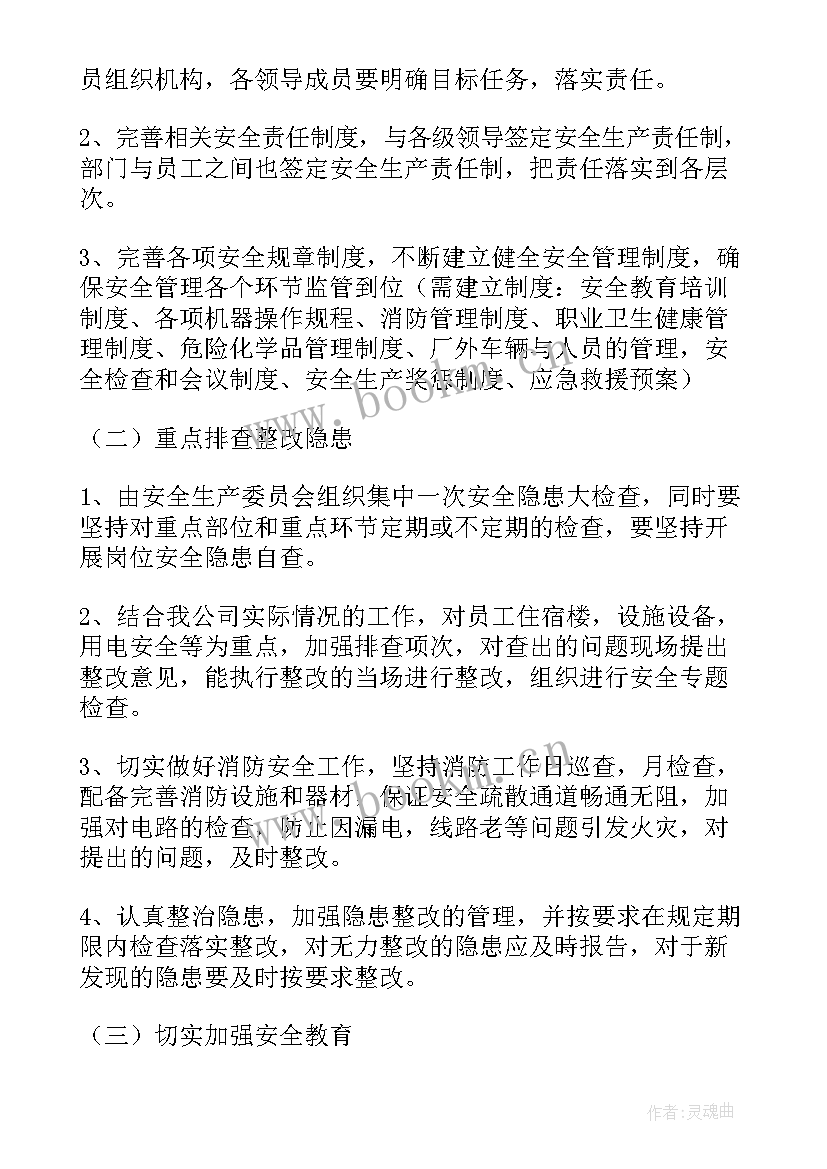 最新资质工作计划 实施工作计划(优秀6篇)