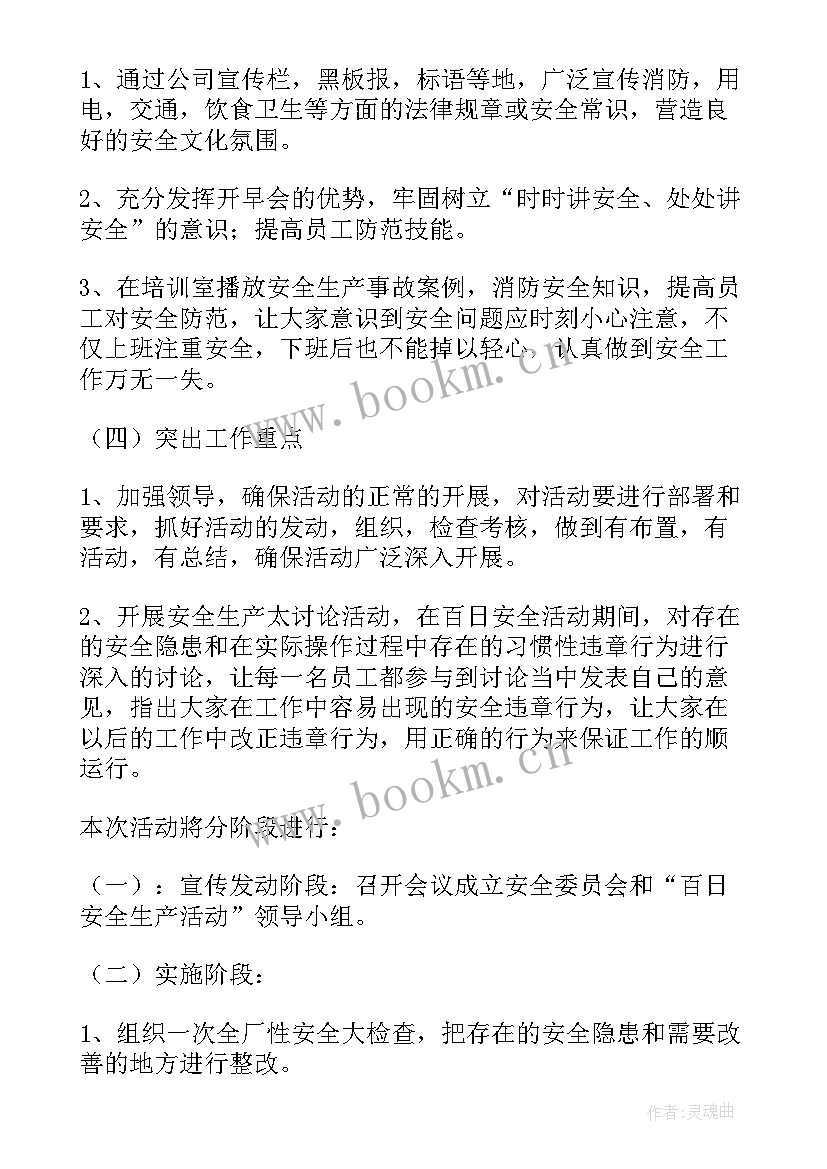 最新资质工作计划 实施工作计划(优秀6篇)