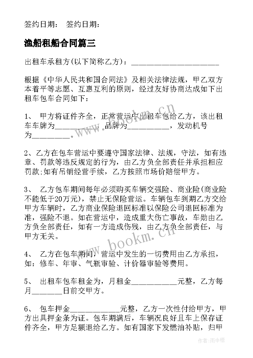 渔船租船合同(汇总5篇)