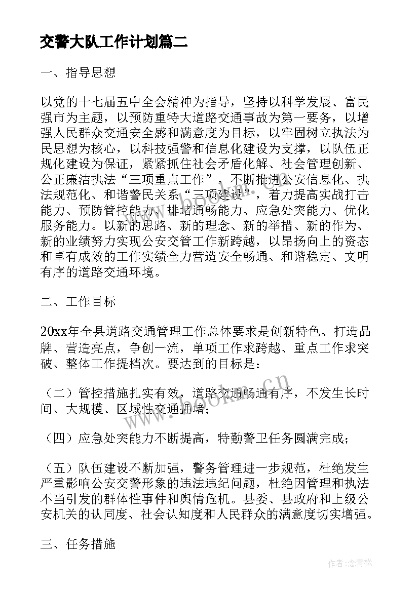 2023年交警大队工作计划(大全10篇)