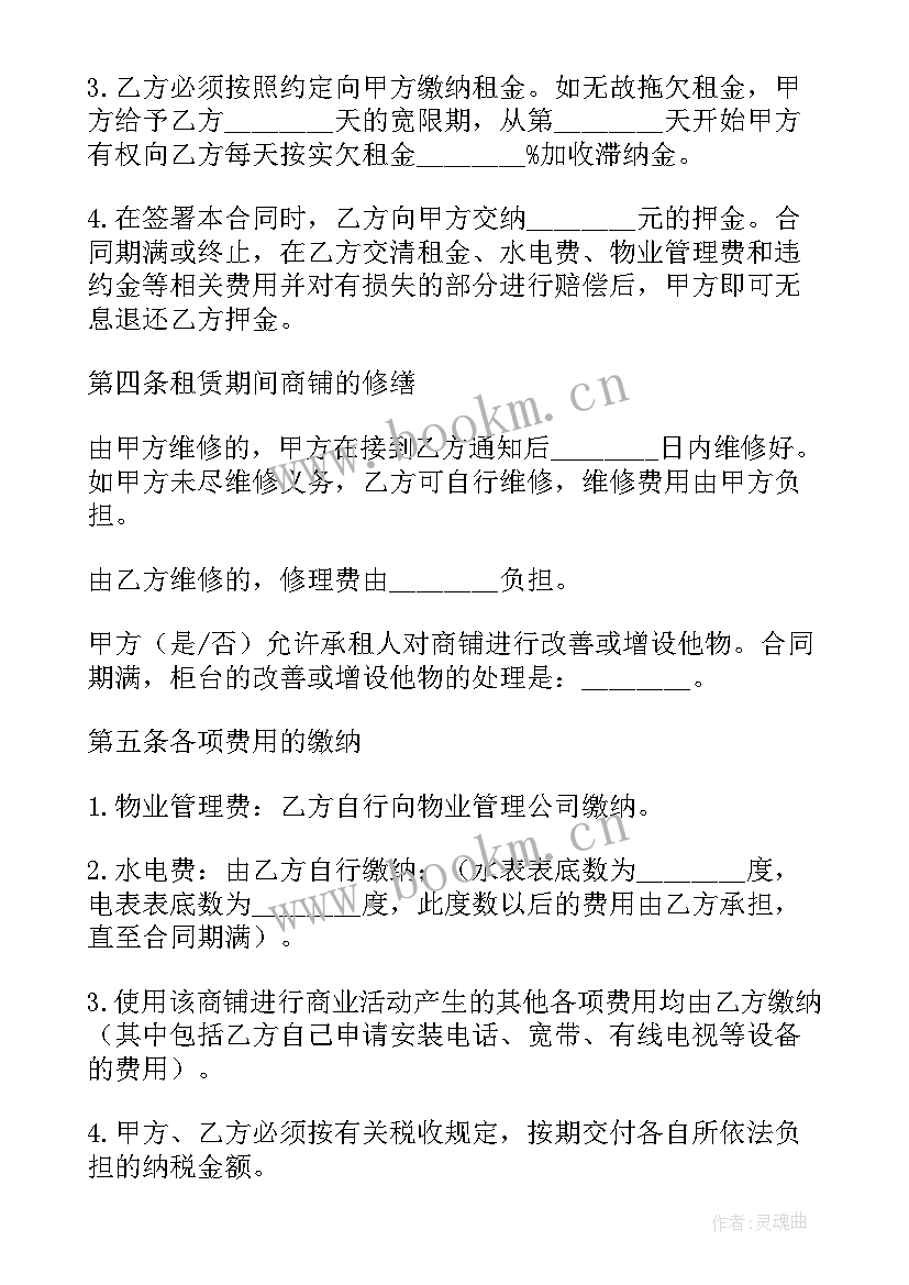 最新求租商铺合同 商铺租赁合同(实用9篇)