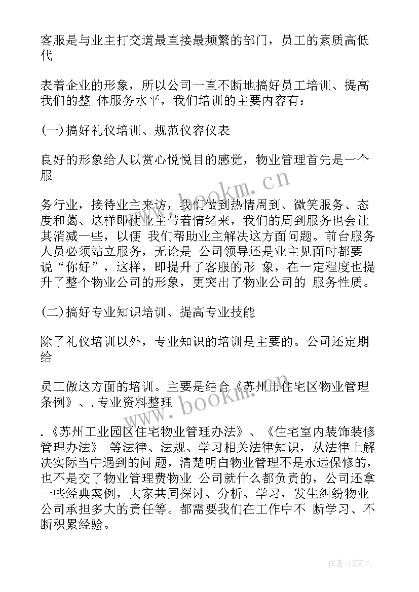 最新物业管家疫情工作计划表 物业男管家工作计划共(精选5篇)