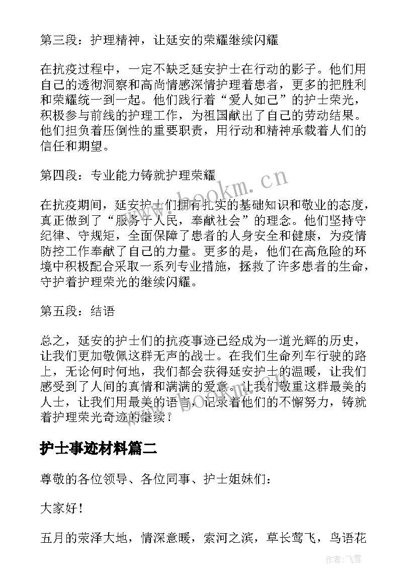 最新护士事迹材料 延安护士抗疫事迹心得体会(优秀6篇)