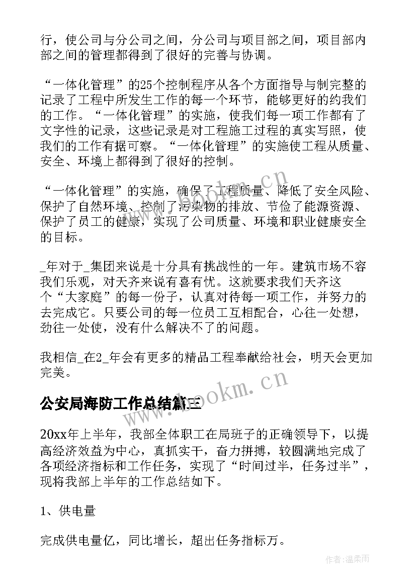 2023年公安局海防工作总结 工作总结报告(精选7篇)