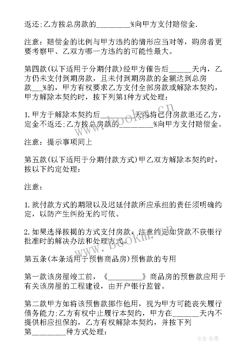 最新买卖定金合同(优秀5篇)