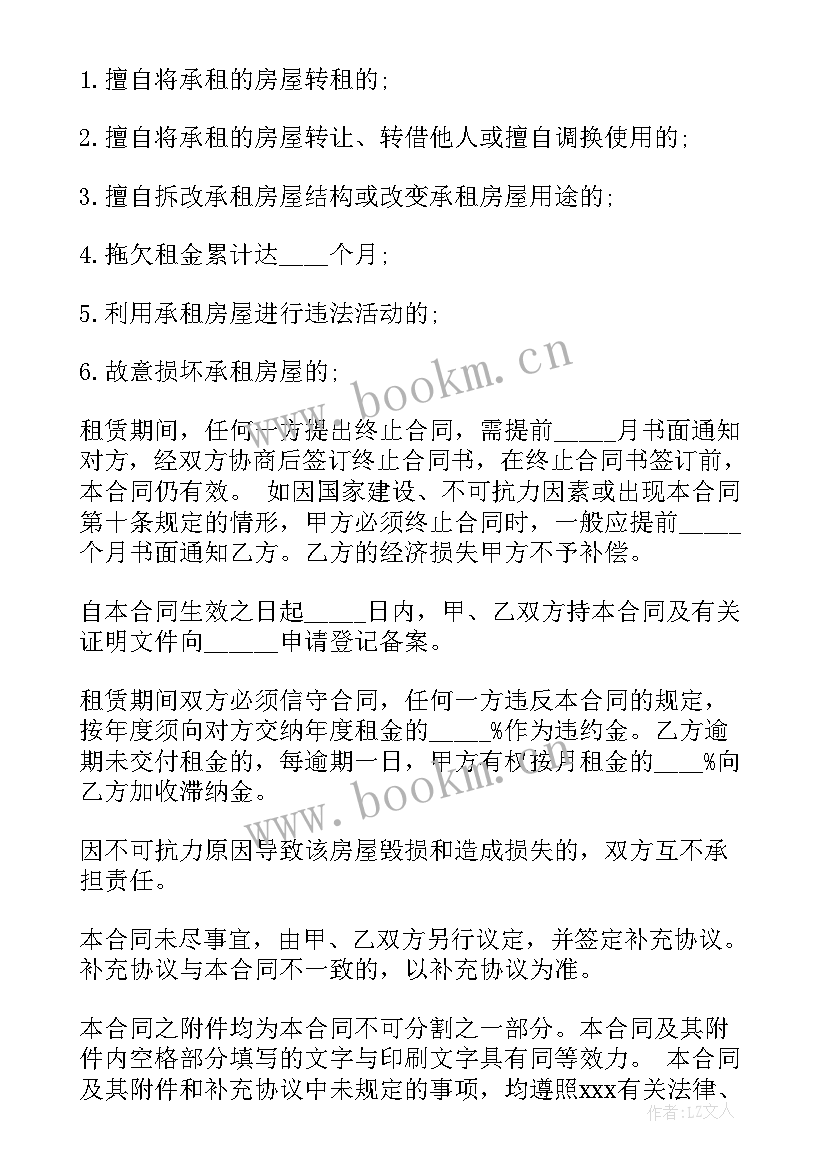 物业租赁合同法律规定(模板6篇)