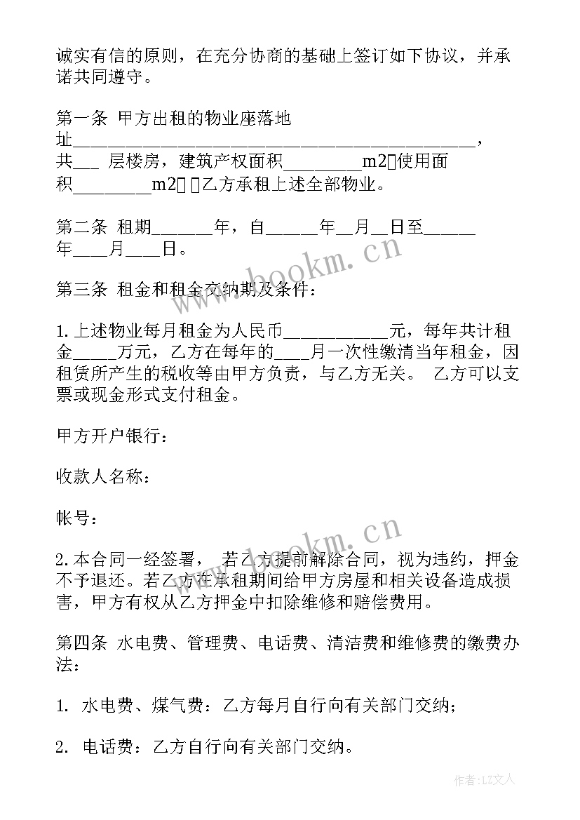 物业租赁合同法律规定(模板6篇)