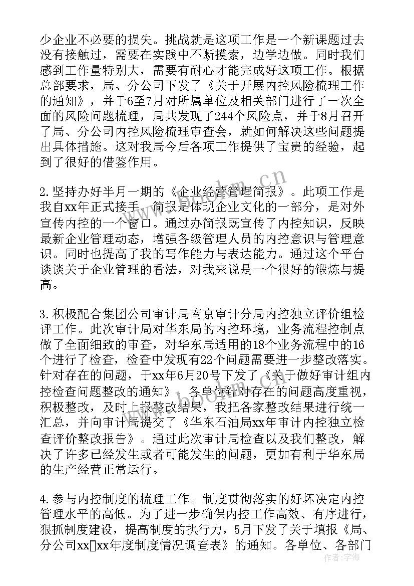 2023年国企办公室工作总结(模板5篇)