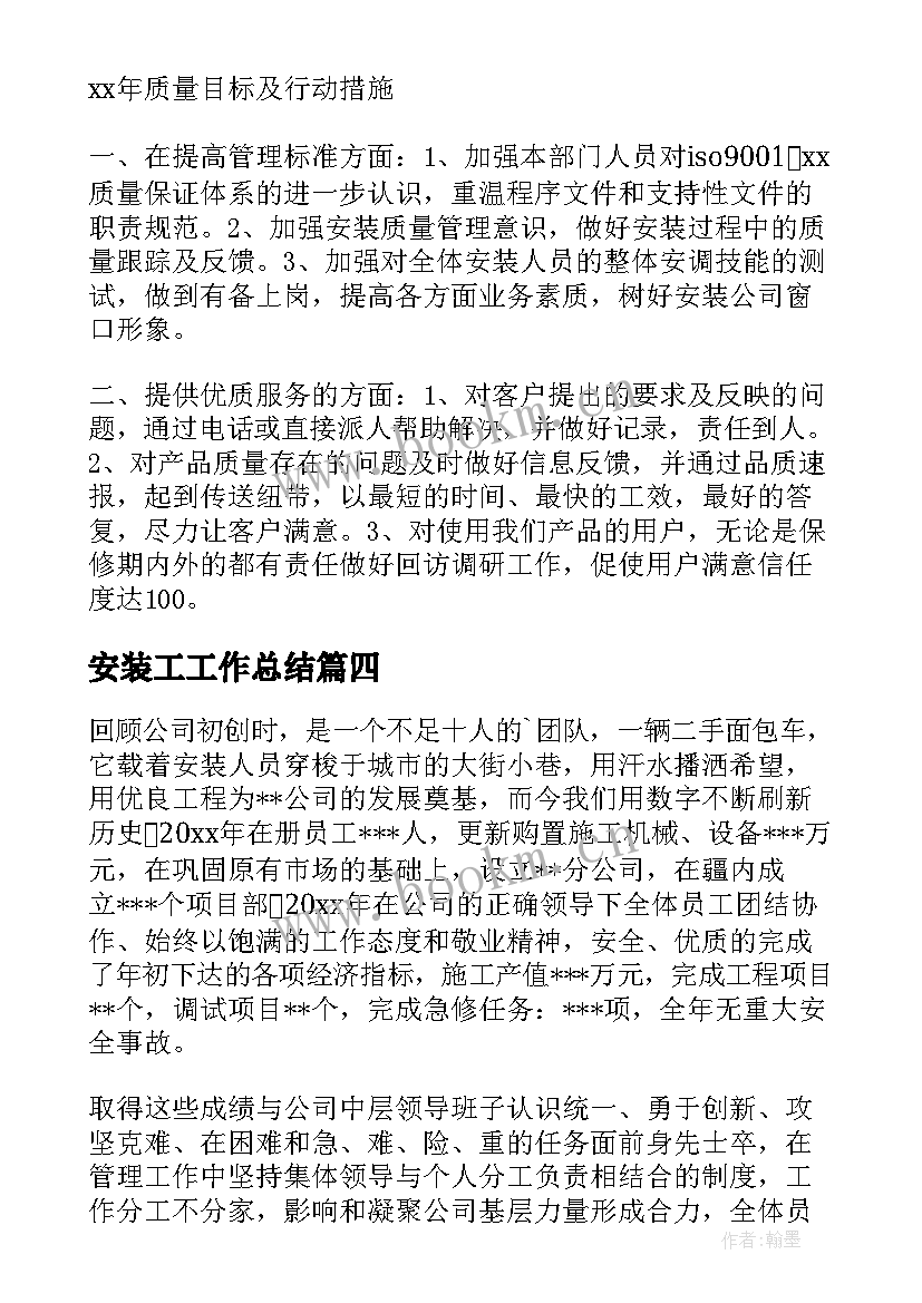 安装工工作总结 水电安装工作总结(大全5篇)