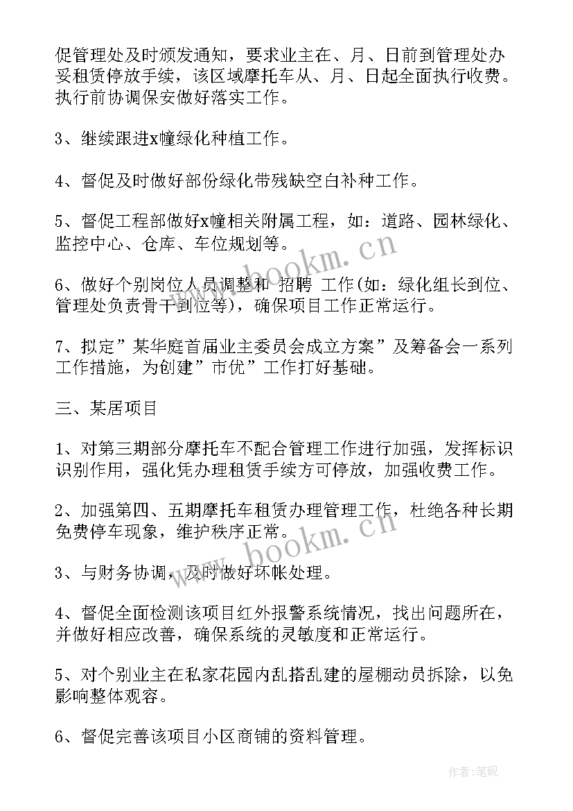 2023年物业工作计划(优质8篇)