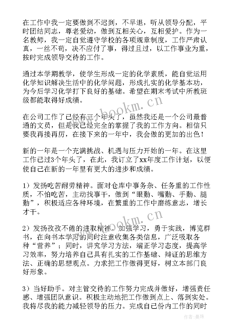 2023年生活老师工作计划(精选5篇)