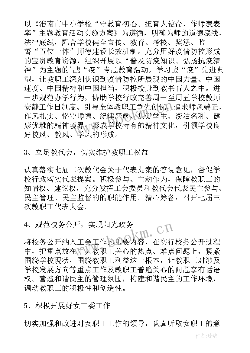 2023年水暖工工作计划(优质9篇)