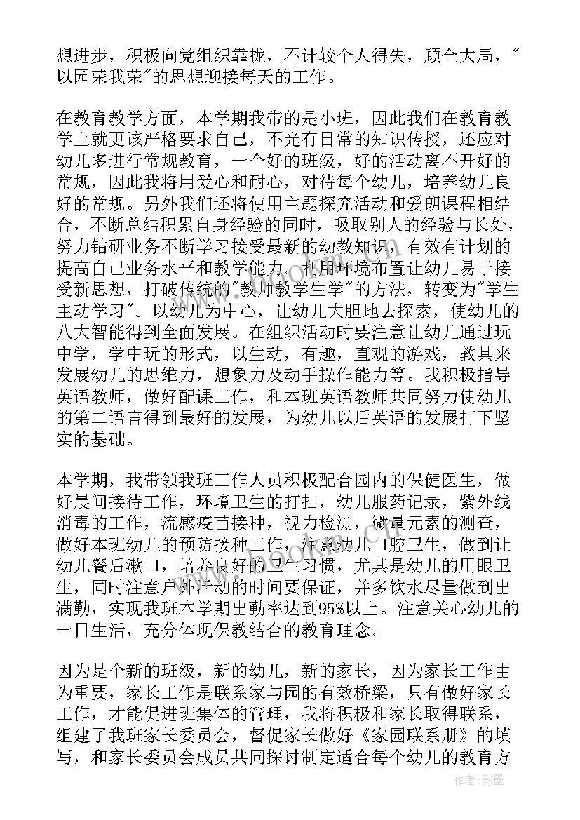 2023年中班老师个人工作计划 老师工作计划(精选10篇)