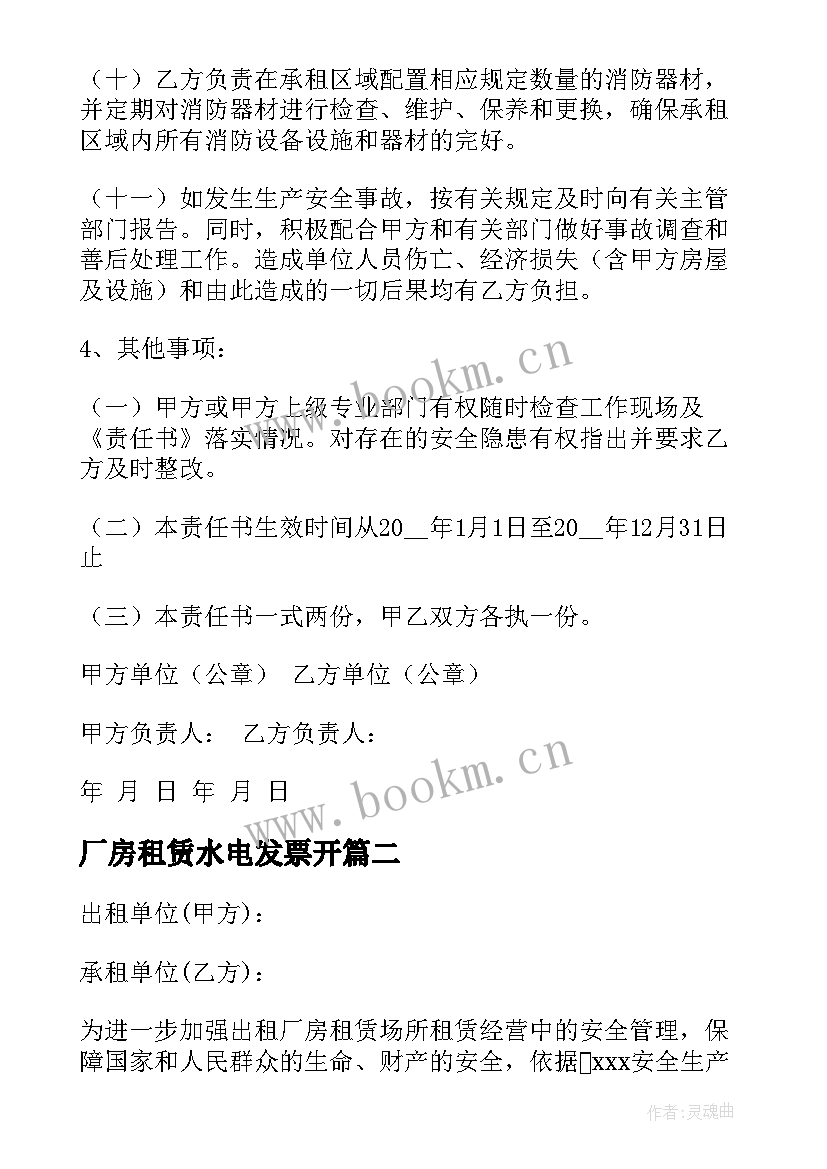 厂房租赁水电发票开 工厂租赁合同(优质5篇)