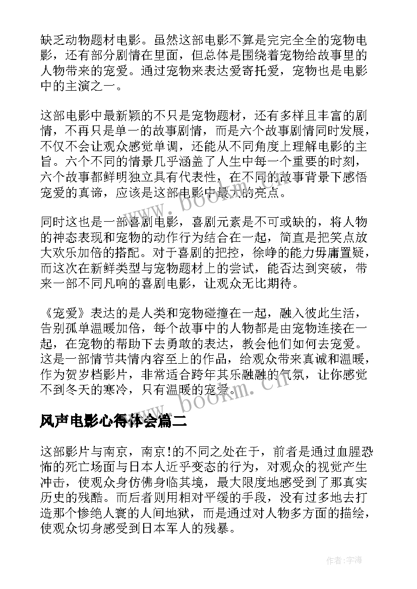 风声电影心得体会 电影画皮观看心得体会(大全6篇)