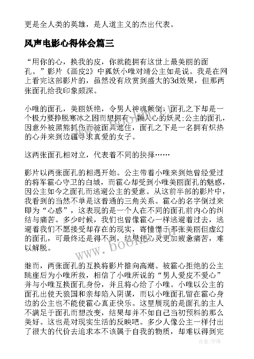 风声电影心得体会 电影画皮观看心得体会(大全6篇)