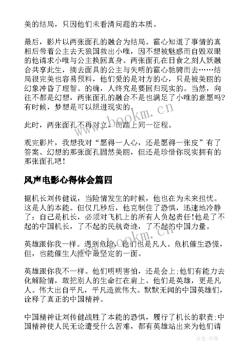 风声电影心得体会 电影画皮观看心得体会(大全6篇)