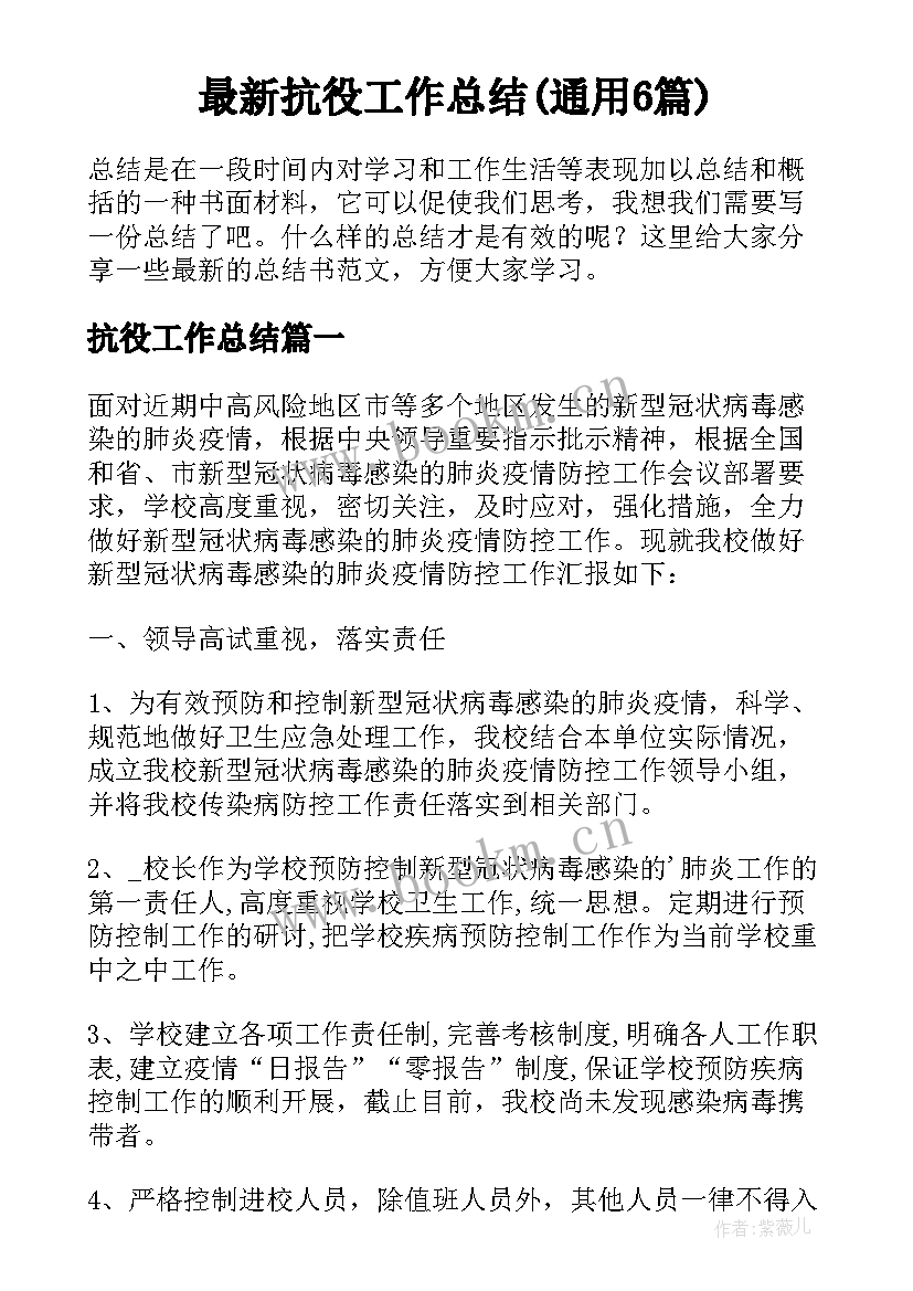 最新抗役工作总结(通用6篇)