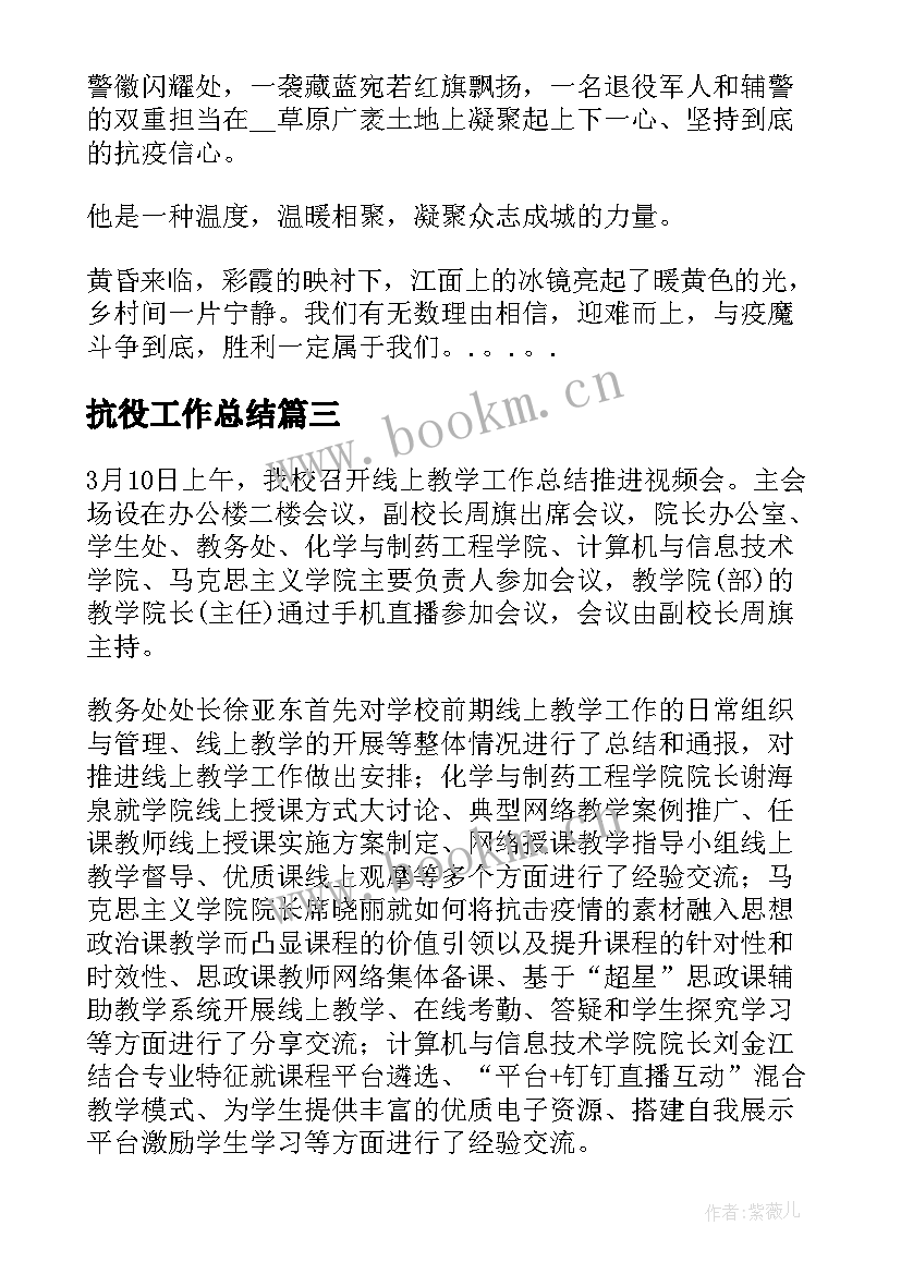 最新抗役工作总结(通用6篇)