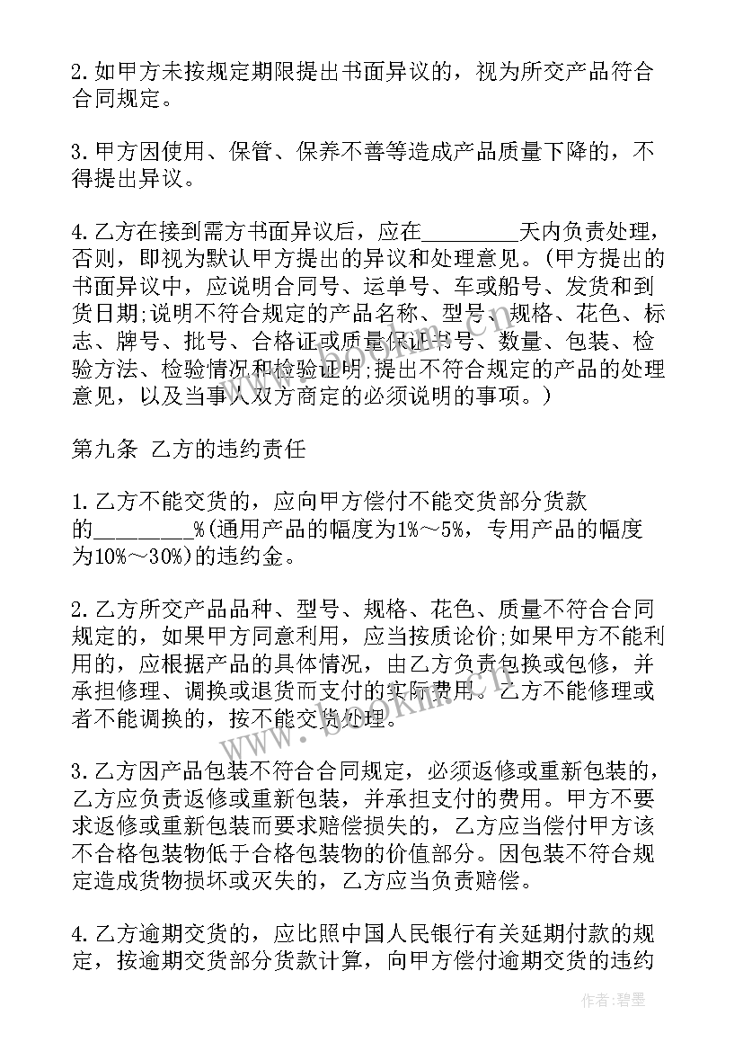 最新防护用品采购合同(汇总7篇)