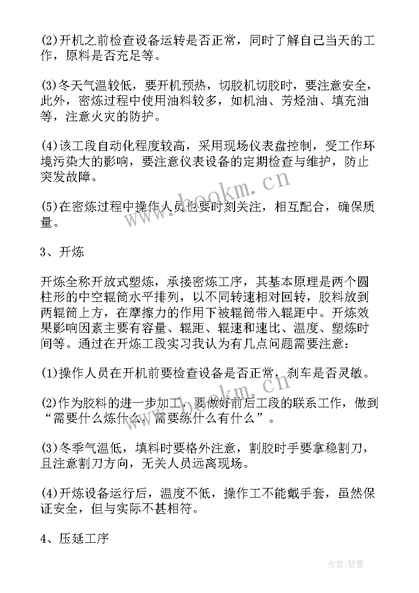 橡胶坝工作计划 橡胶顶岗实习报告(优质5篇)