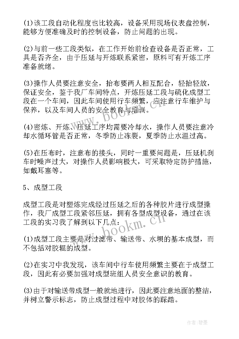 橡胶坝工作计划 橡胶顶岗实习报告(优质5篇)