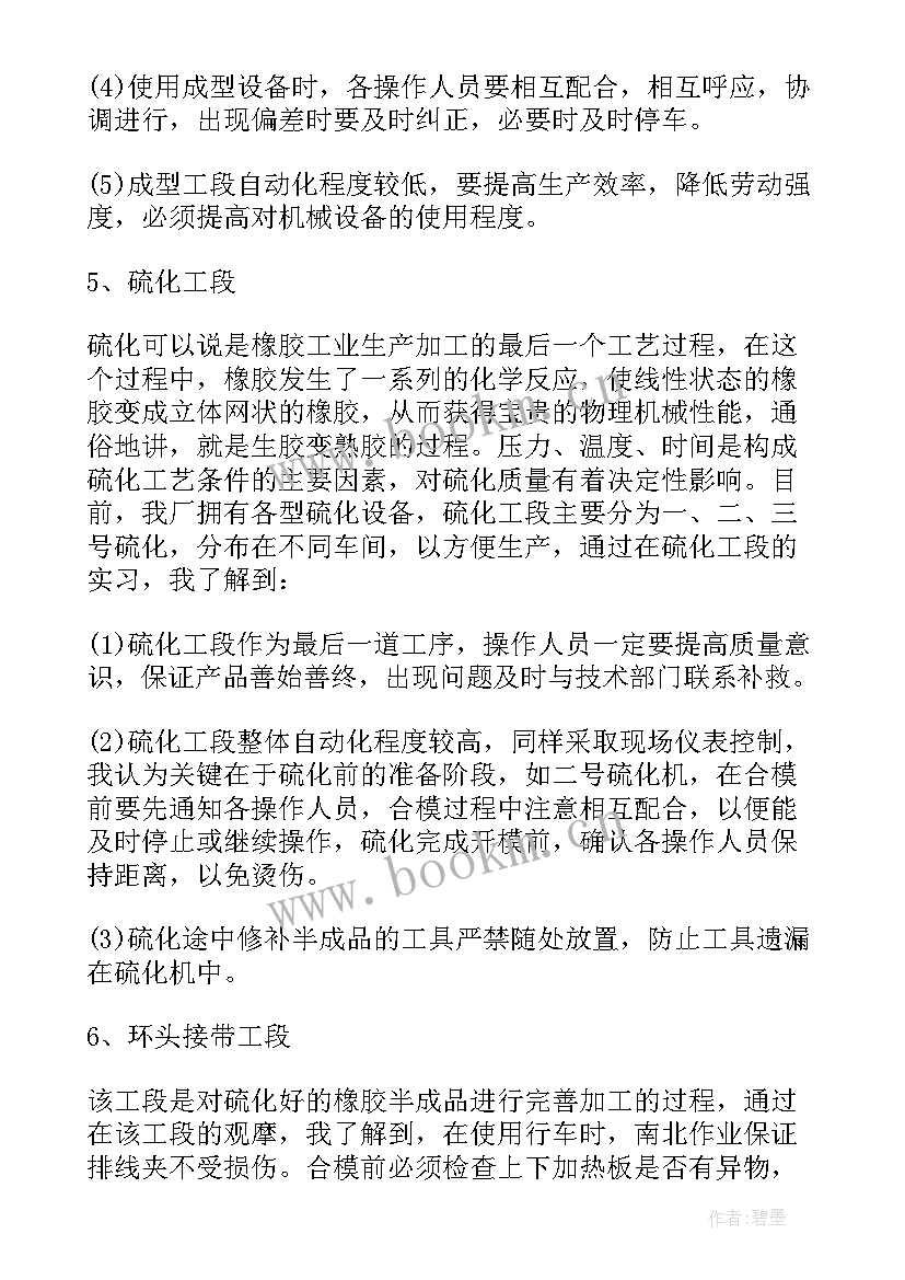 橡胶坝工作计划 橡胶顶岗实习报告(优质5篇)