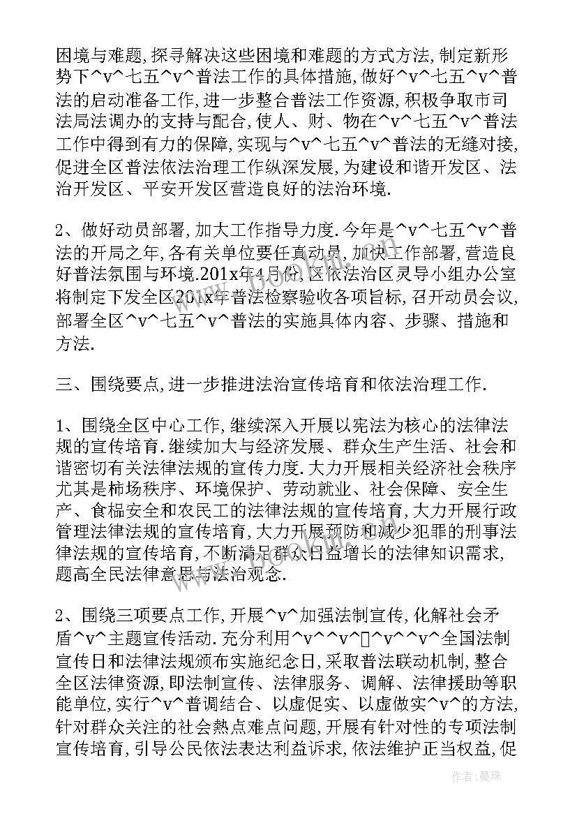 小学舆情管控工作方案 普法宣传工作计划小学必备(汇总5篇)