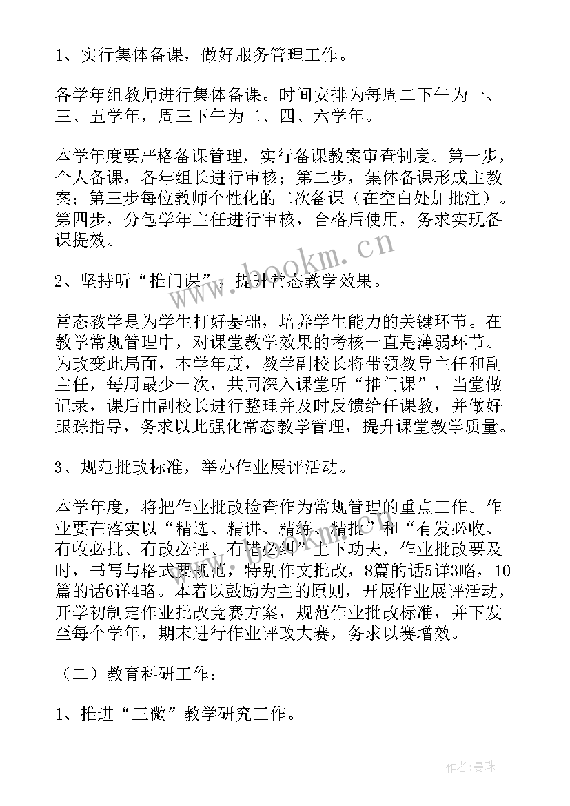 小学舆情管控工作方案 普法宣传工作计划小学必备(汇总5篇)