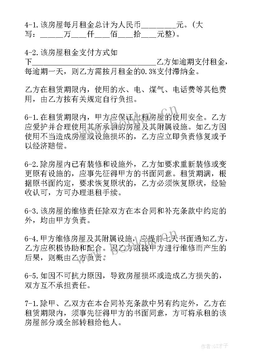 2023年租房合同哪里买(大全8篇)