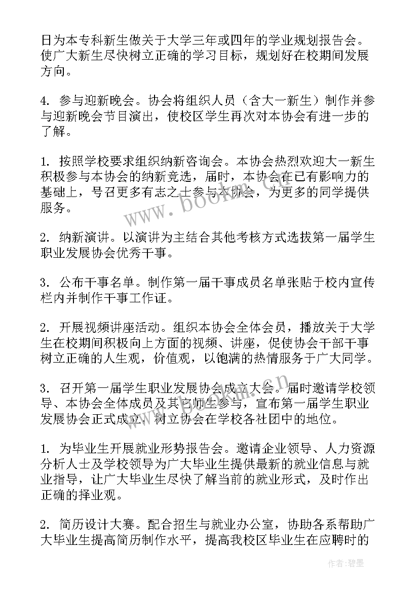 最新大学自律部职责工作 大学工作计划(优秀8篇)