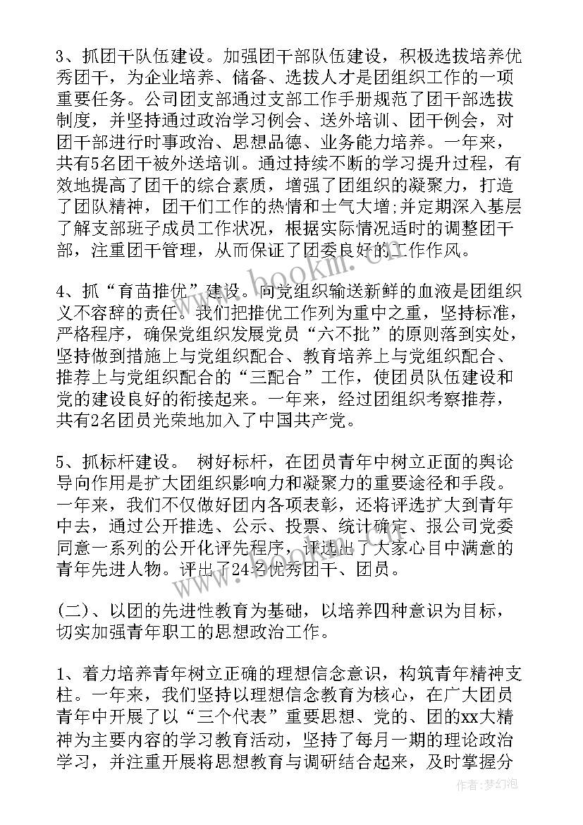 企业团委工作设想 企业团委工作计划(精选7篇)