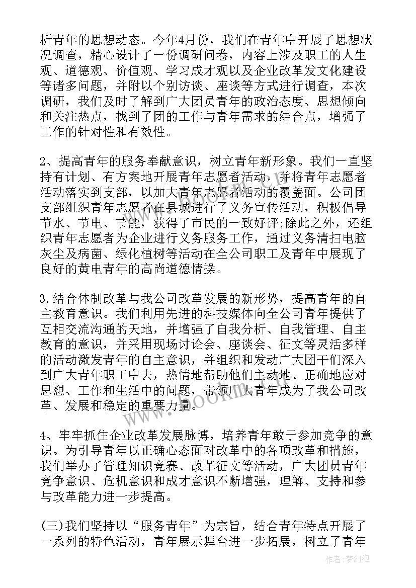 企业团委工作设想 企业团委工作计划(精选7篇)