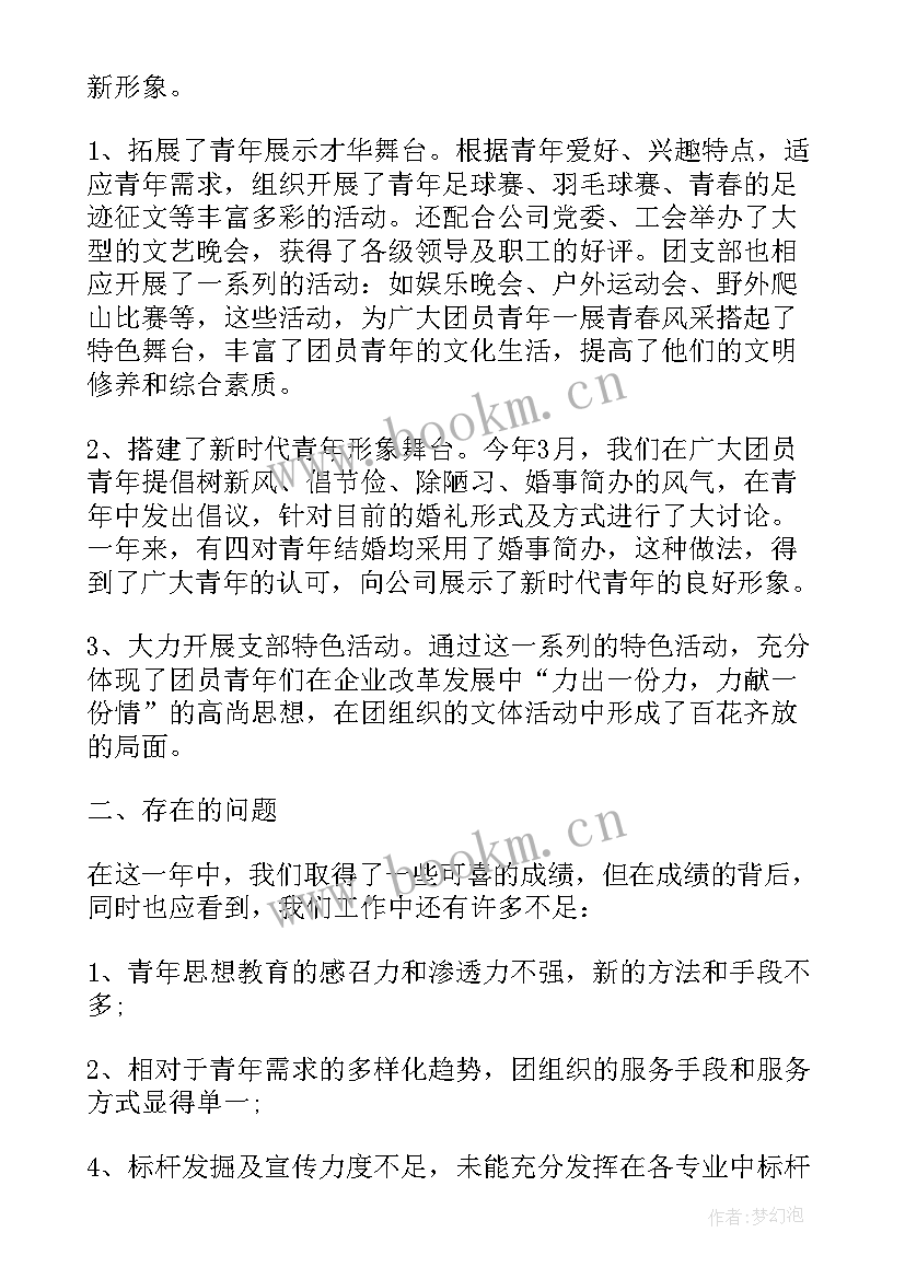 企业团委工作设想 企业团委工作计划(精选7篇)