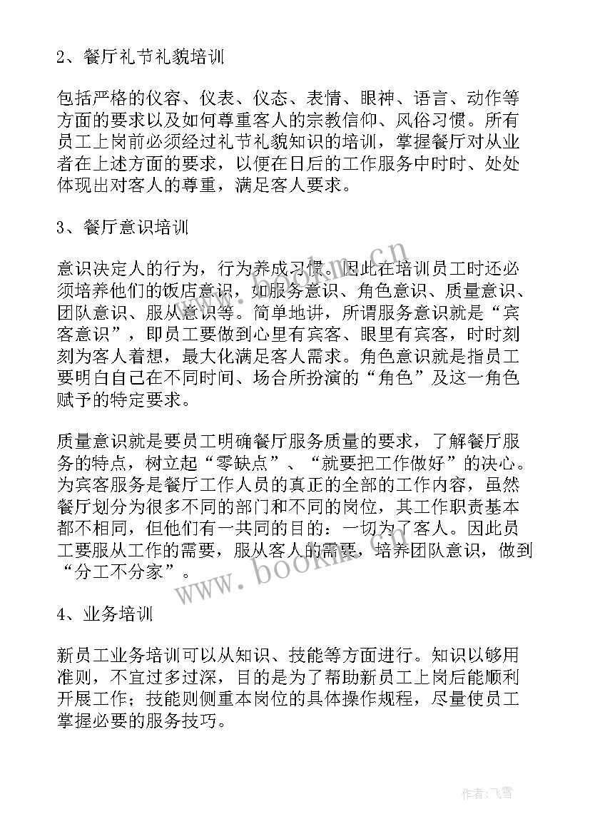 2023年餐厅工作总结及计划 餐厅工作计划(实用8篇)