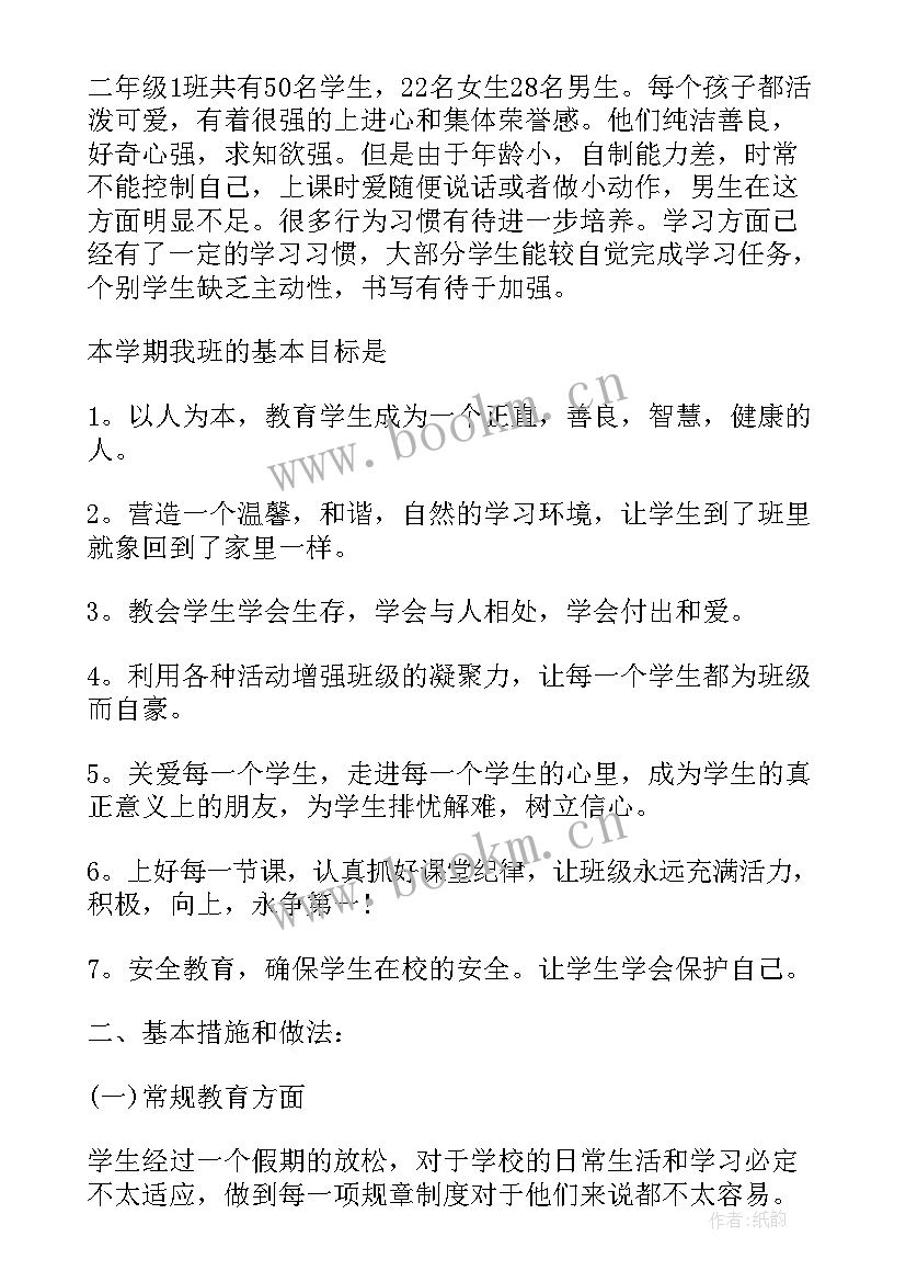 最新新任总助工作计划书(优秀5篇)