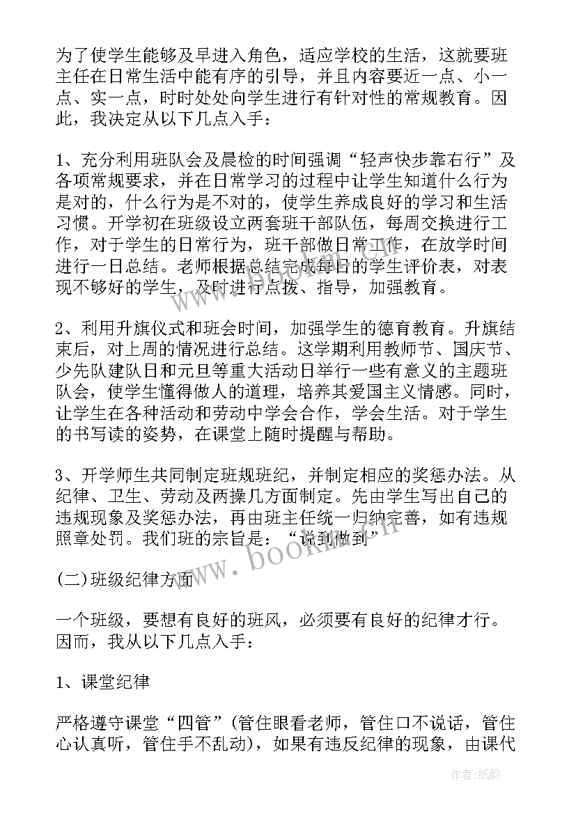 最新新任总助工作计划书(优秀5篇)