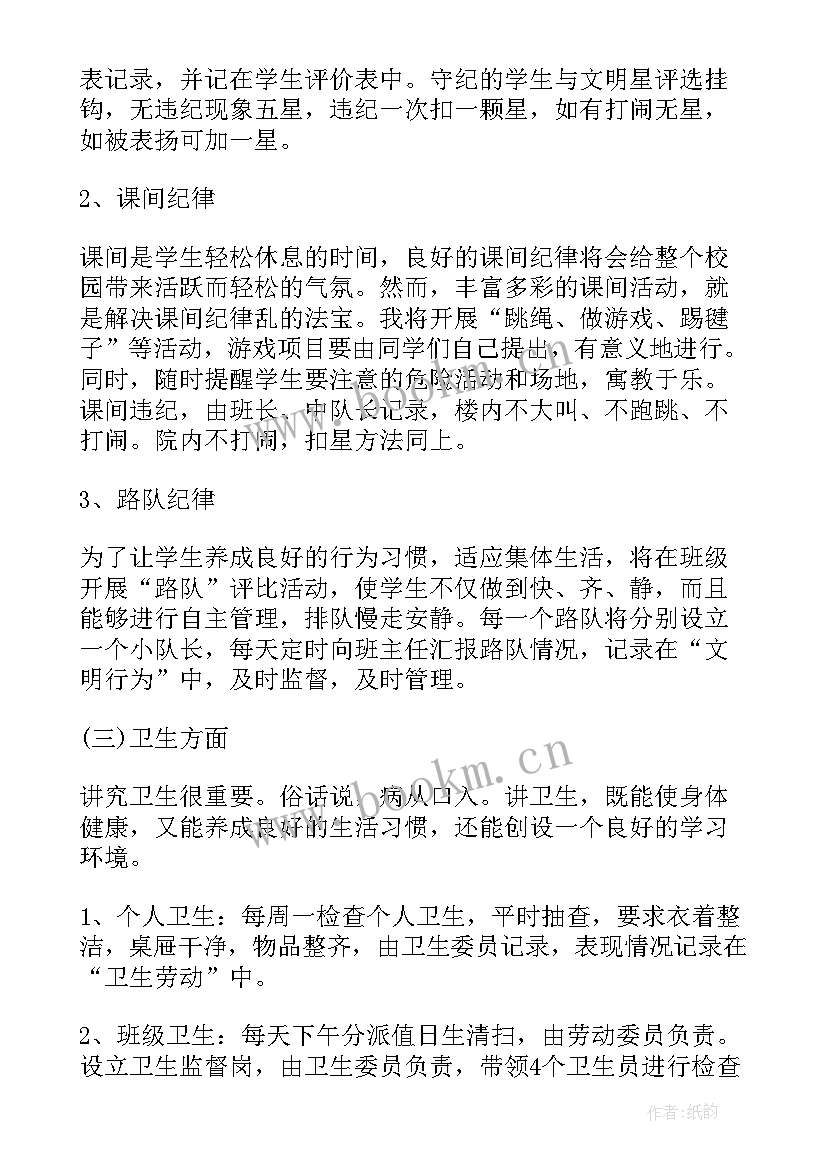 最新新任总助工作计划书(优秀5篇)