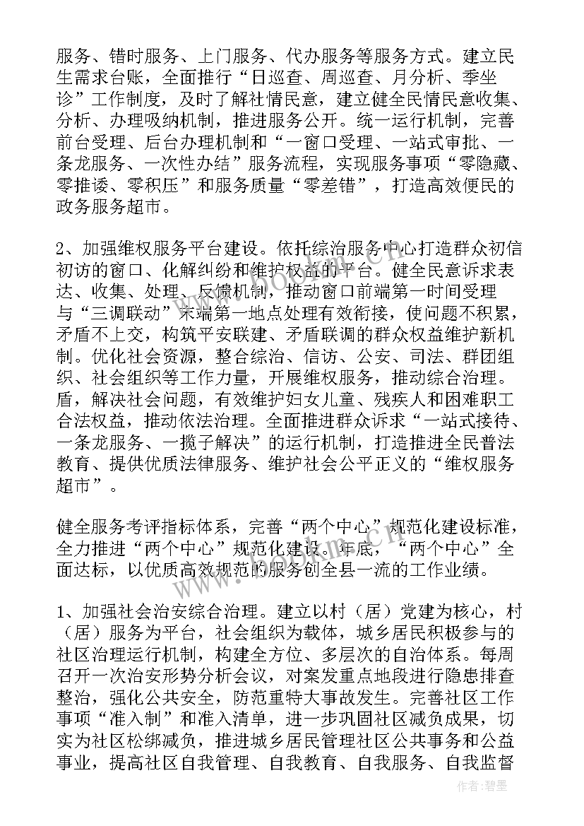 2023年乡镇武装干事工作计划 乡镇武装工作计划(大全5篇)